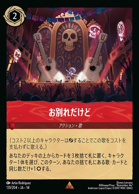 お別れだけど(ホイル） 【HC/131/204RH】